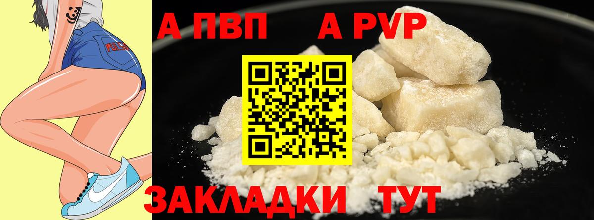 A-PVP VHQ Рассказово