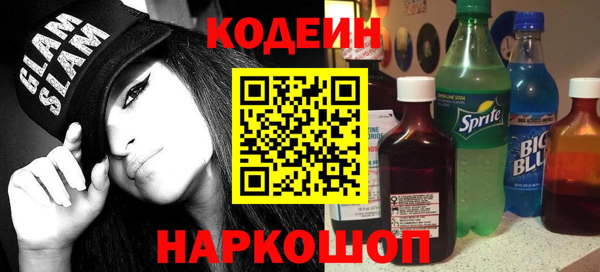 Кодеин напиток Lean (лин)  Вход с VPN  Рассказово  Codein Purple Drank 